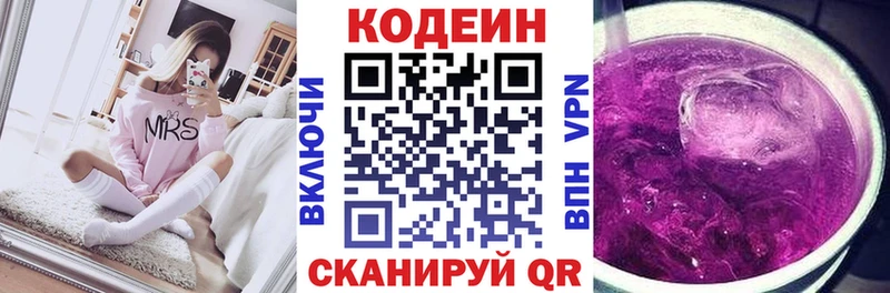 Кодеин Purple Drank  Купить закладки  Курильск 